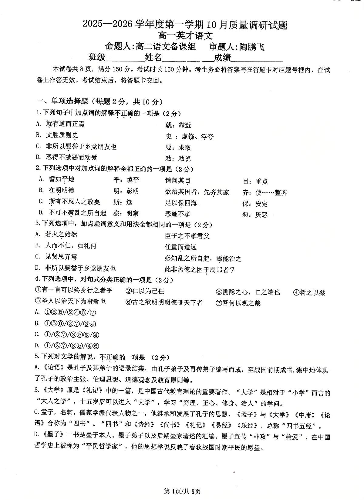 高二上9月月考语文第1页