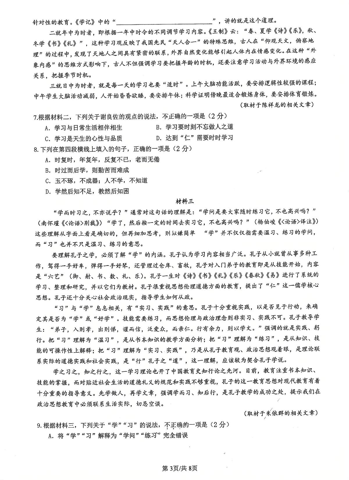 高二上9月月考语文第3页