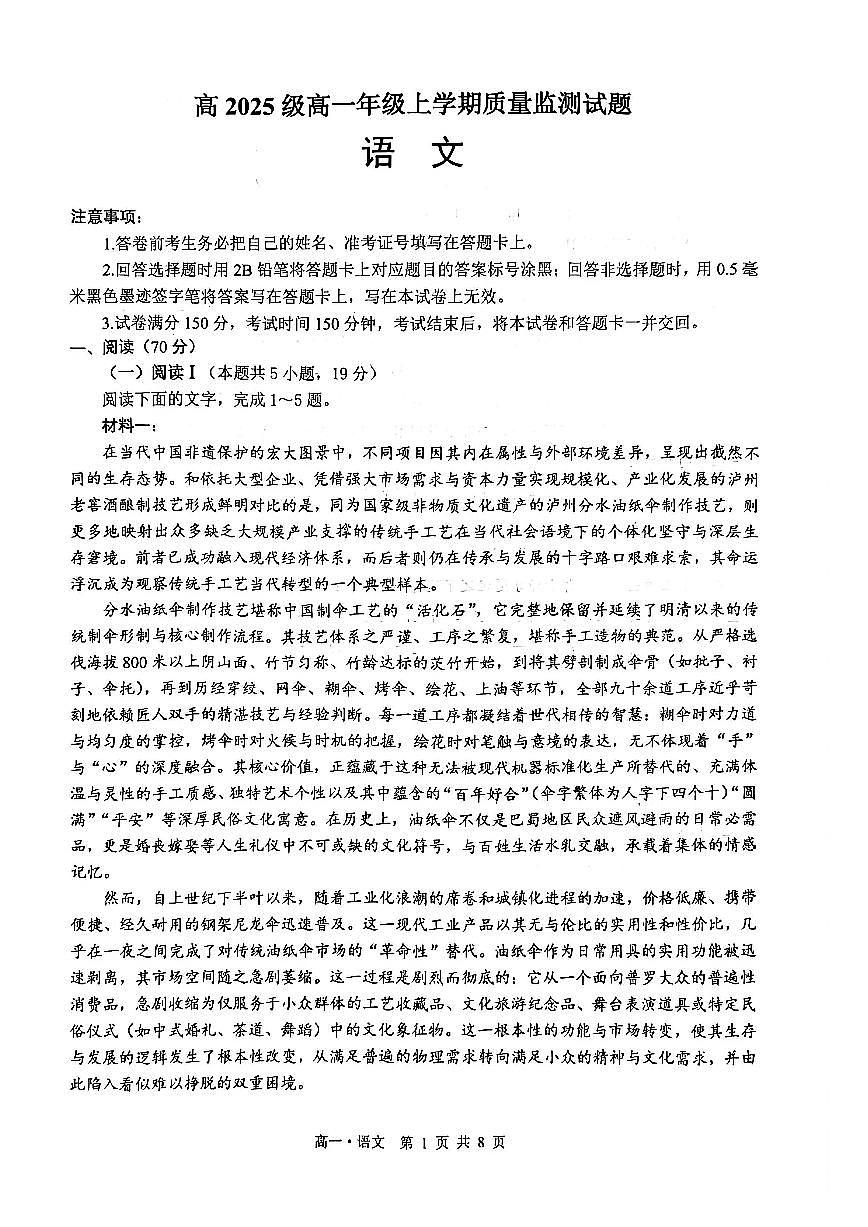 四川省泸州市2025—2026学年高一上学期期末质量检测语文试题第1页