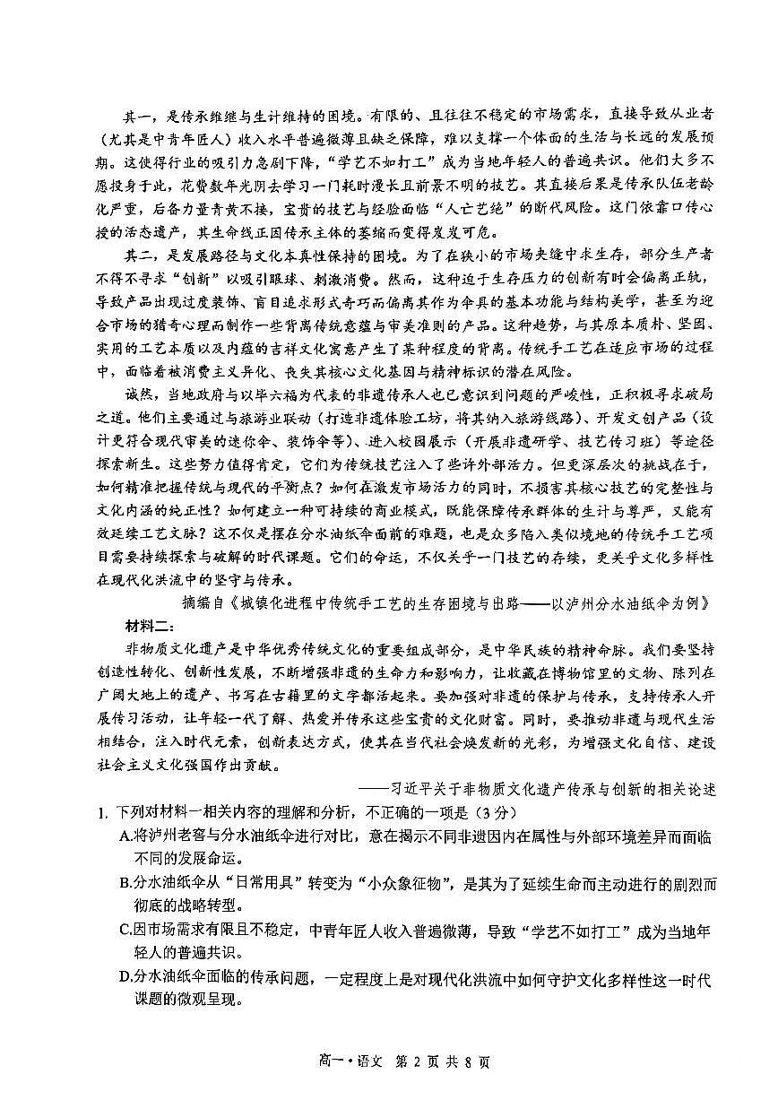 四川省泸州市2025—2026学年高一上学期期末质量检测语文试题第2页