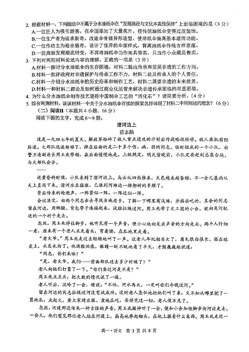 四川省泸州市2025—2026学年高一上学期期末质量检测语文试题第3页