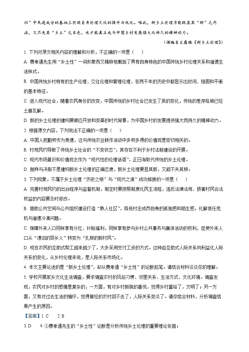 福建省厦门市高一上学期期末语文试题（解析版）-A4第3页