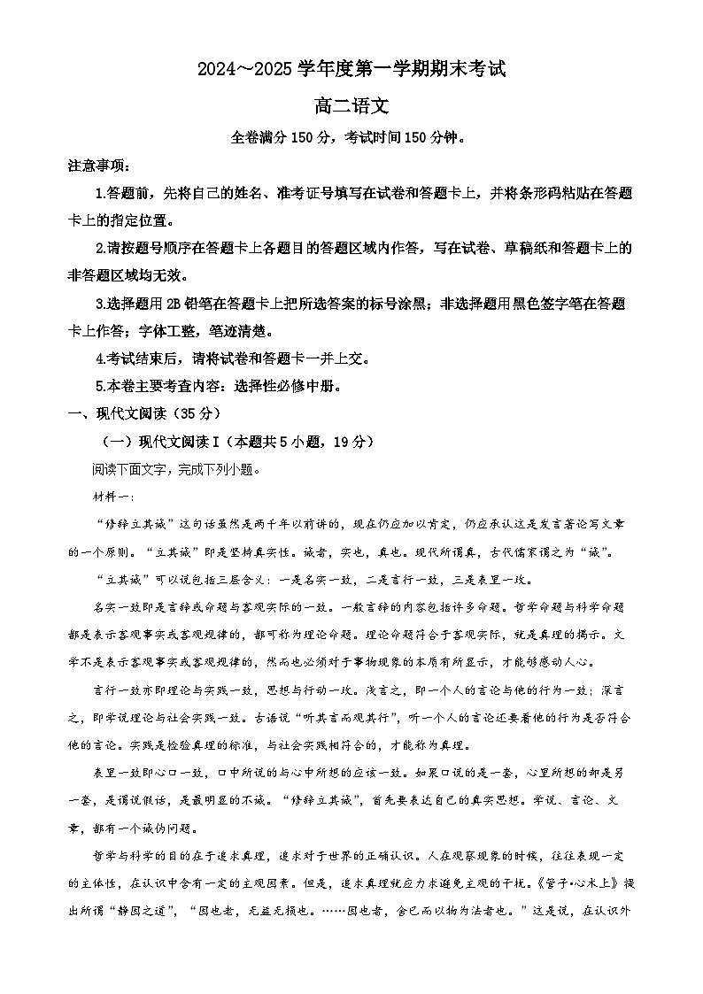 甘肃省多校高二上学期期末联考语文试题（解析版）-A4第1页