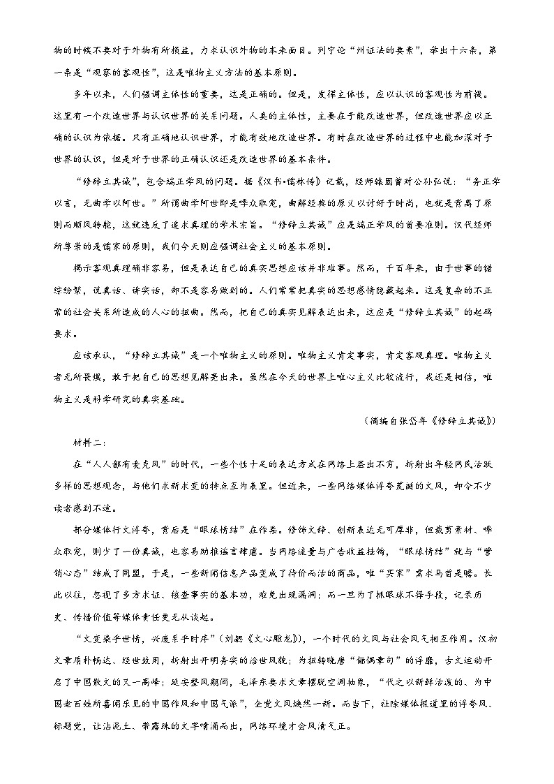 甘肃省多校高二上学期期末联考语文试题（解析版）-A4第2页