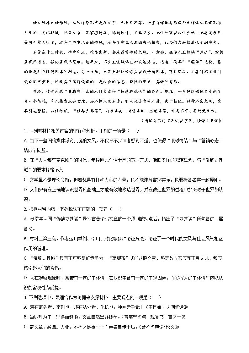 甘肃省多校高二上学期期末联考语文试题（解析版）-A4第3页