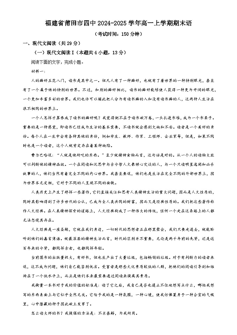 福建省莆田市四中高一上学期期末语文试题（解析版）-A4第1页
