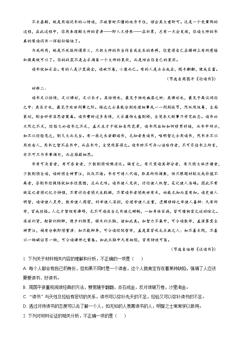 福建省莆田市四中高一上学期期末语文试题（解析版）-A4第2页