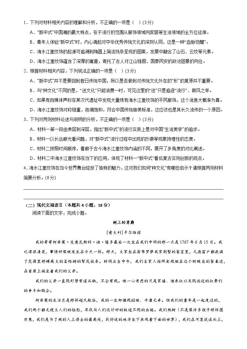 莆田第十五中学2024~2025下高二语文期中考试卷-A4第3页
