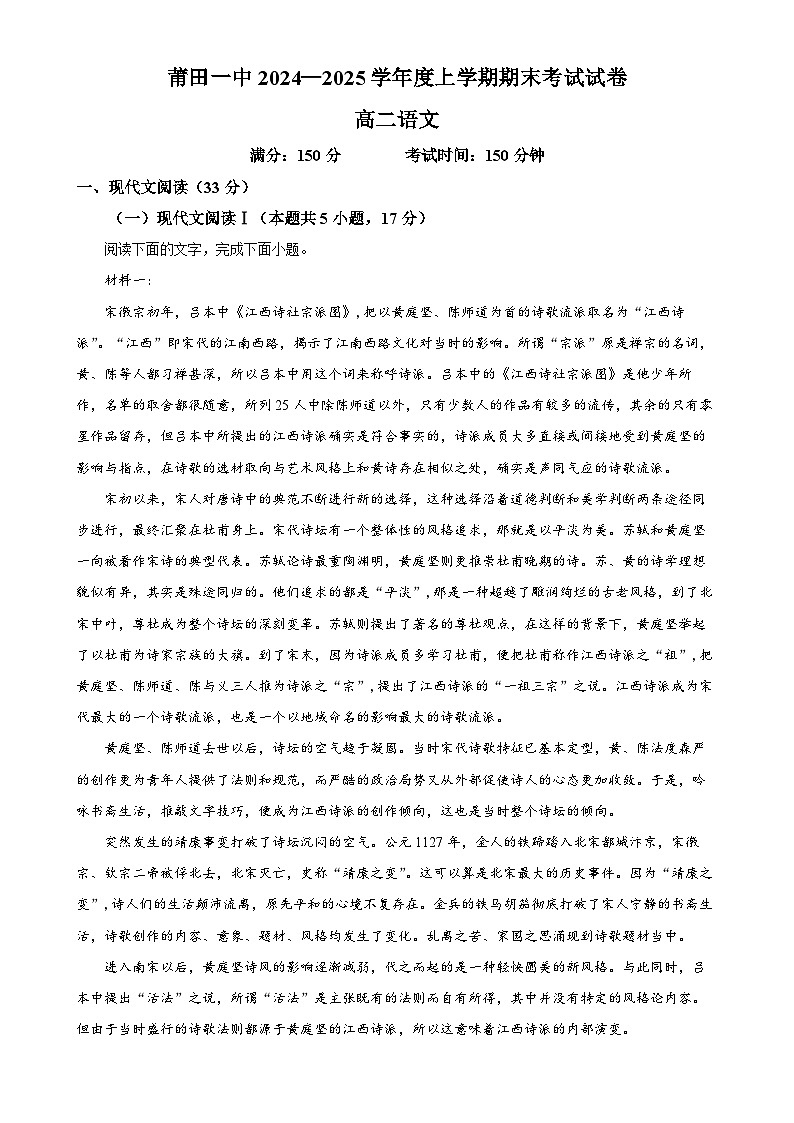 福建省莆田市一中高二上学期期末语文试题（解析版）-A4第1页