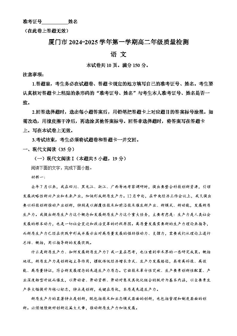 福建省厦门市上学期高二年级期末教学质量检测语文试卷（解析版）-A4第1页