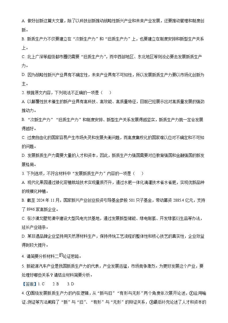 福建省厦门市上学期高二年级期末教学质量检测语文试卷（解析版）-A4第3页