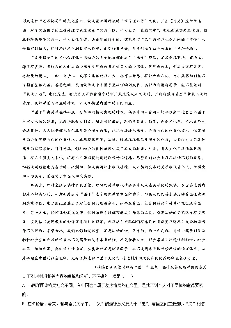福建省莆田市一中高一上学期期末语文试题（解析版）-A4第2页