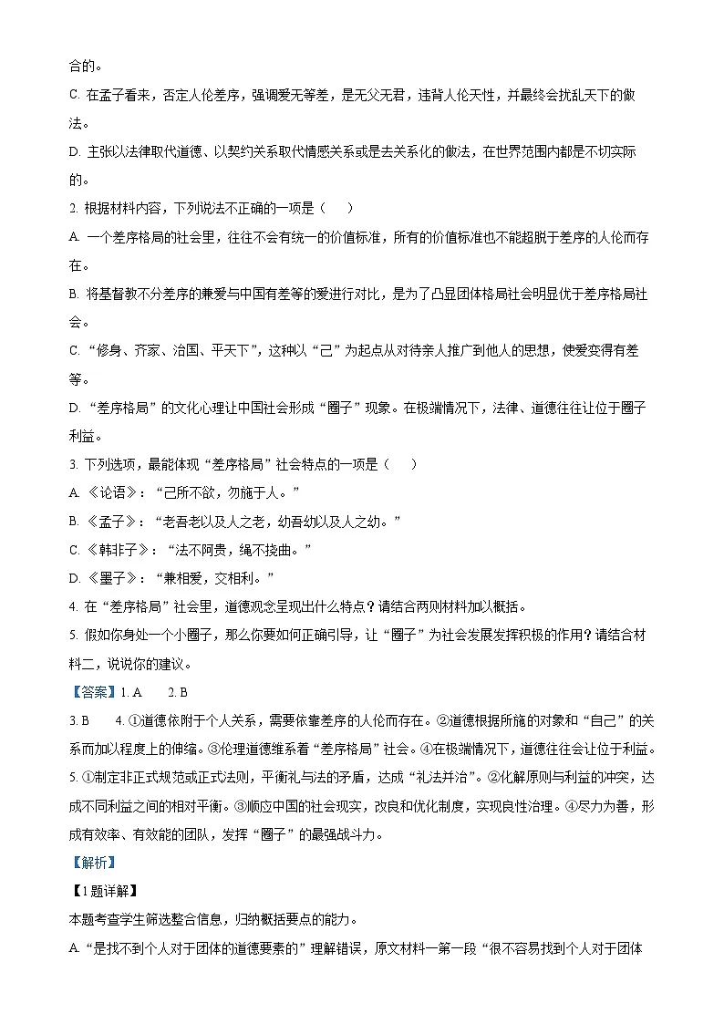福建省莆田市一中高一上学期期末语文试题（解析版）-A4第3页