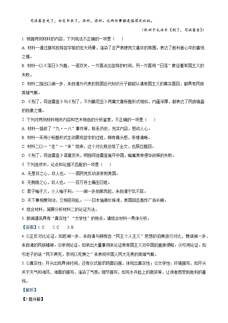 福建省莆田市第二十五中学高二上学期期中考试语文试题（解析版）-A4第3页