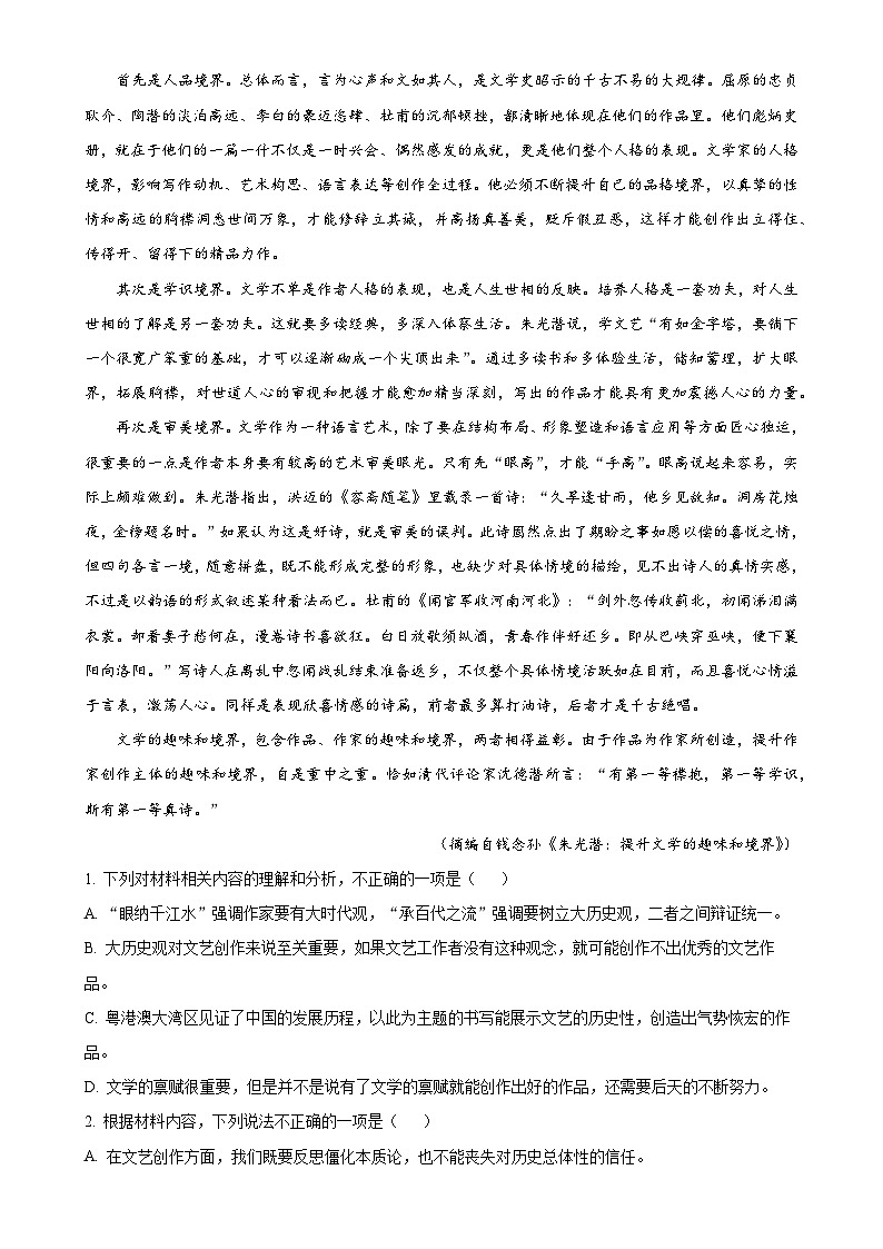 甘肃省白银市靖远县第二中学高二上学期12月期末模拟考试语文试题（解析版）-A4第2页