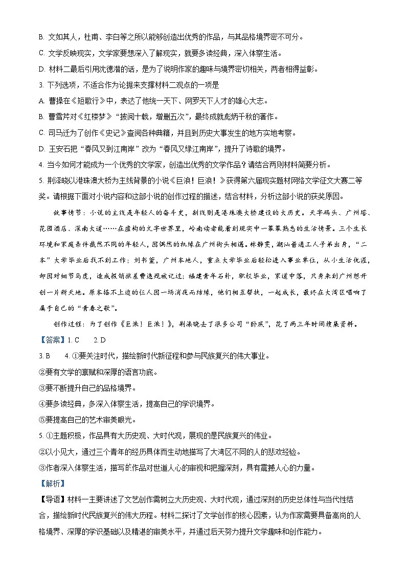 甘肃省白银市靖远县第二中学高二上学期12月期末模拟考试语文试题（解析版）-A4第3页