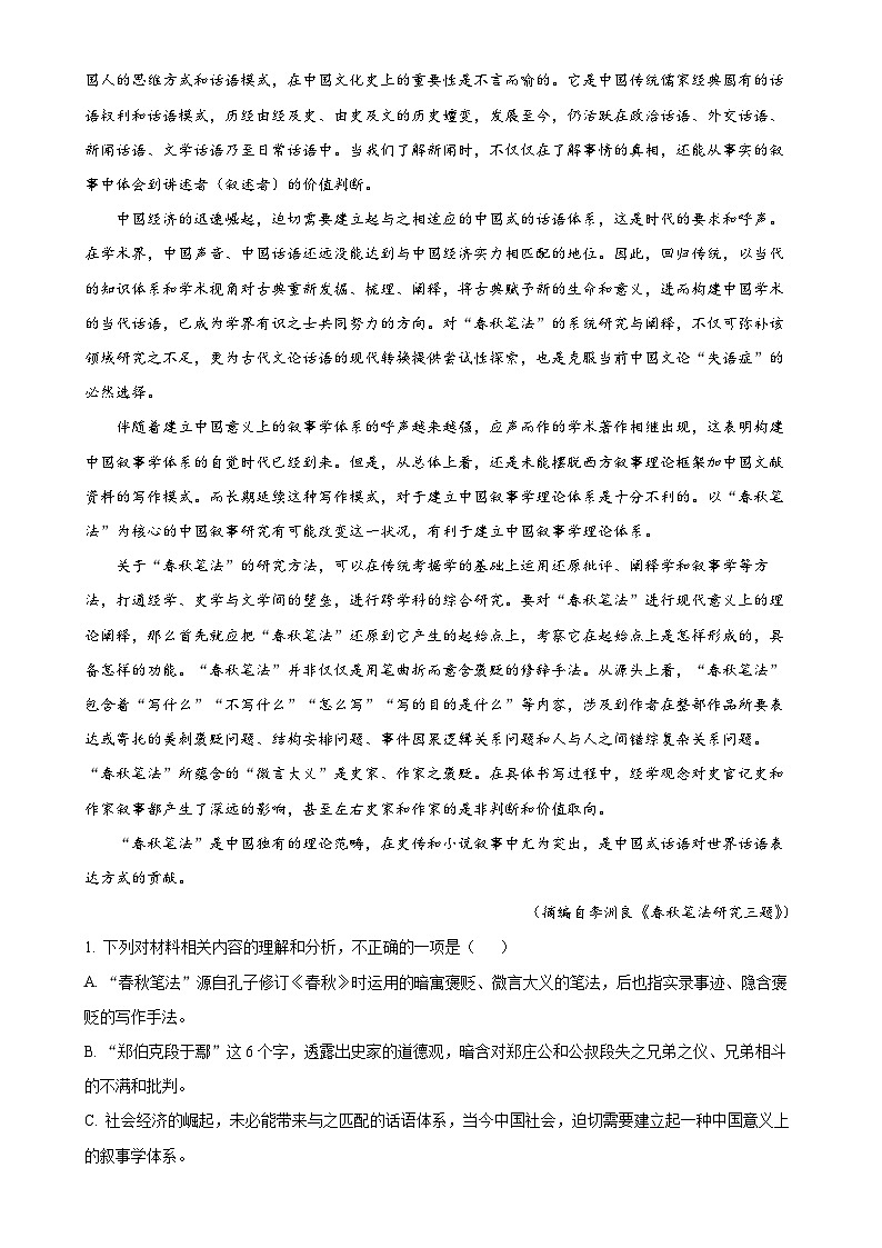福建省福州市福建师大附中高三上学期期末语文试题（解析版）-A4第2页