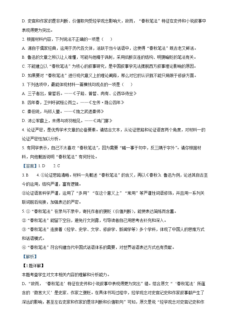 福建省福州市福建师大附中高三上学期期末语文试题（解析版）-A4第3页