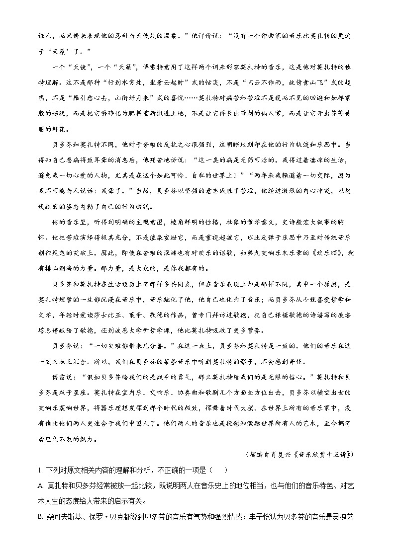 福建省莆田市仙游一中、莆田四中、莆田六中、莆田十中2023-3024学年高一上学期期末联考语文试题（解析版）-A4第2页
