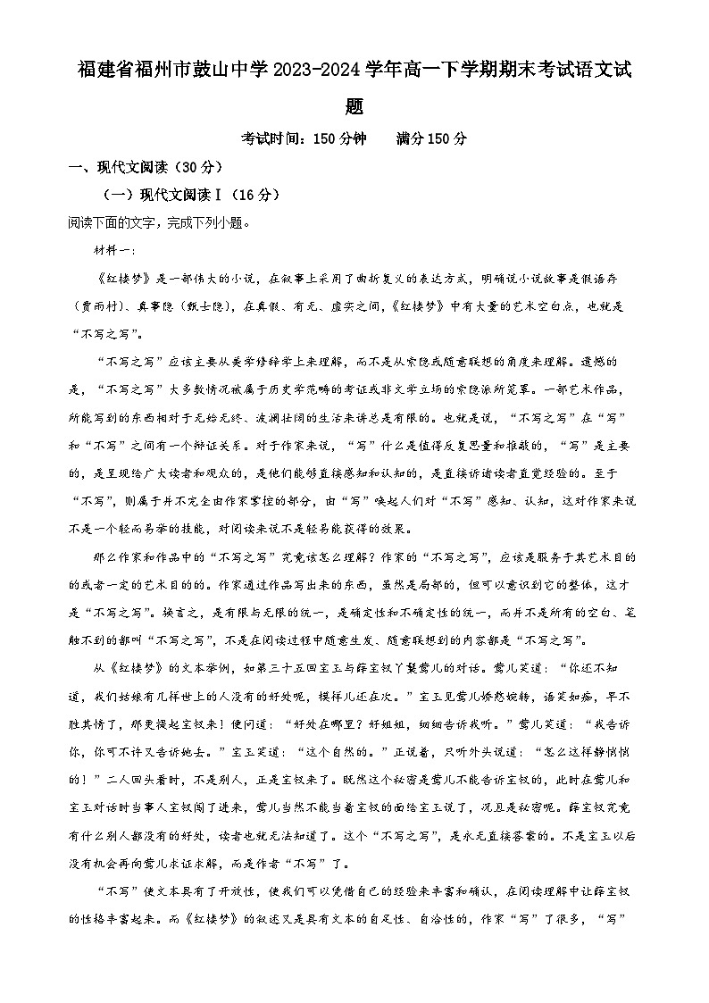 福建省福州市鼓山中学高一下学期期末考试语文试题（解析版）-A4第1页