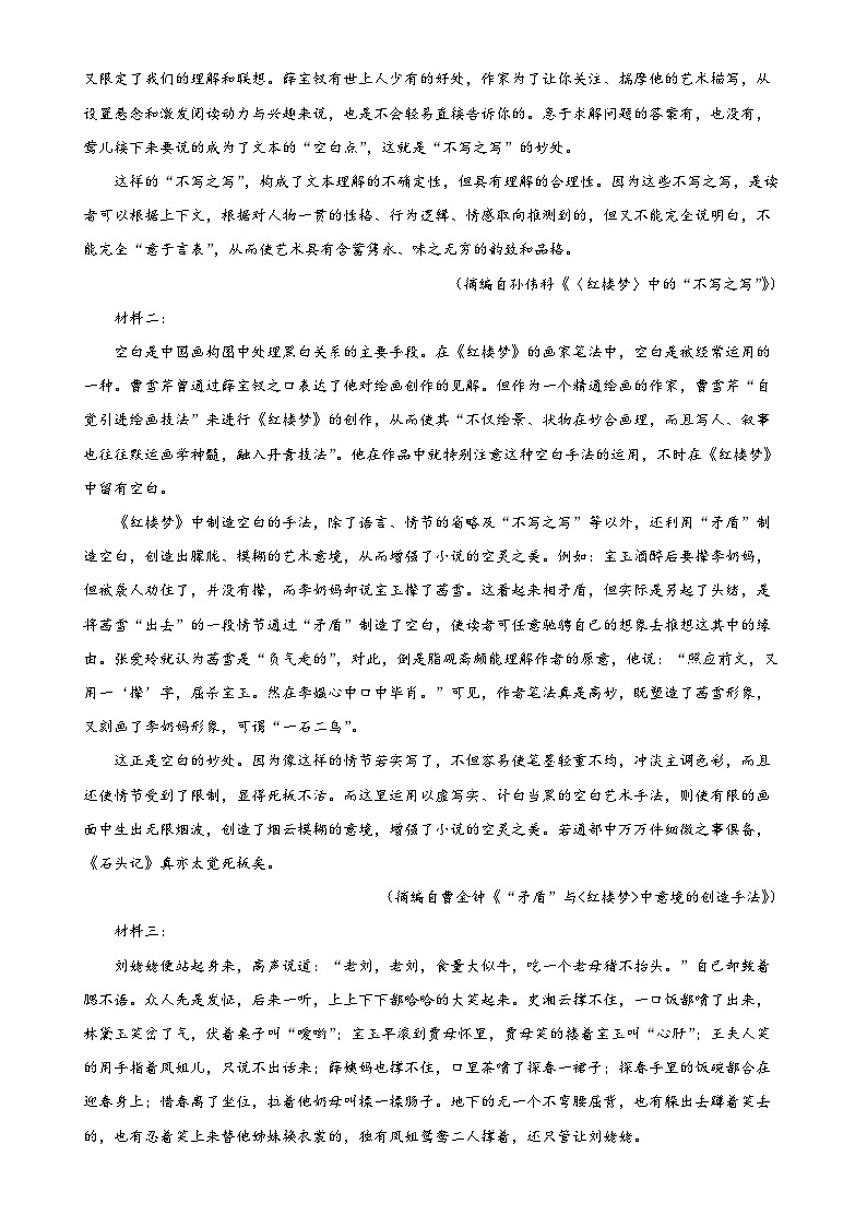 福建省福州市鼓山中学高一下学期期末考试语文试题（解析版）-A4第2页