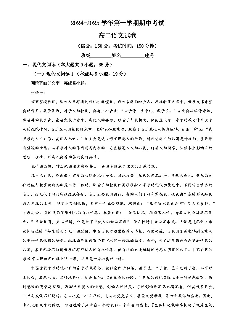 福建省福州十校高二上学期期中考试语文试题（解析版）-A4第1页