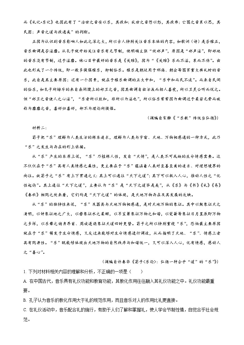 福建省福州十校高二上学期期中考试语文试题（解析版）-A4第2页