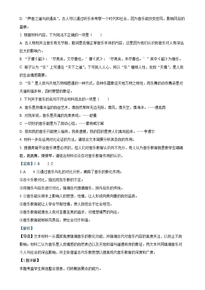 福建省福州十校高二上学期期中考试语文试题（解析版）-A4第3页