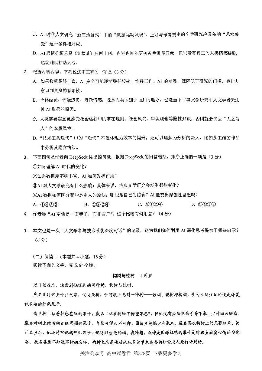 2026年重庆市高三上学期康德高考模拟调研卷（一）语文试卷（无答案）第3页