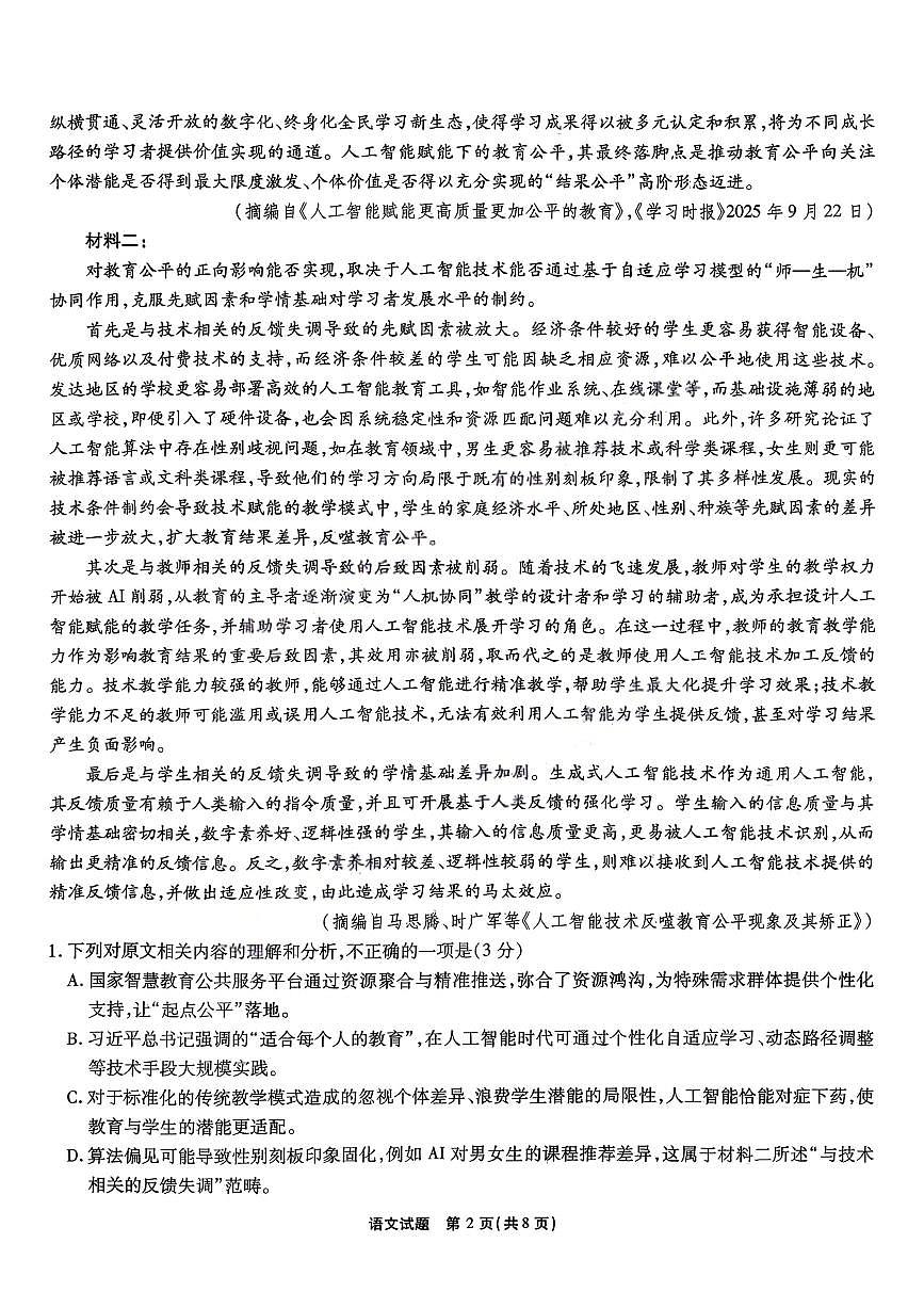 安徽六校教育研究会2026届元月高三上学期素质检测考试语文试卷（无答案）第2页