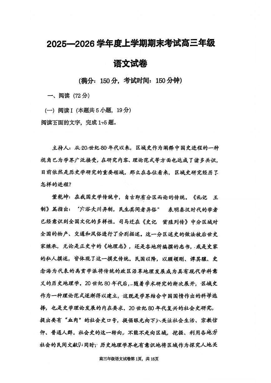 2026届辽宁省五校联盟高三上学期期末考试试卷语文试卷（无答案）第1页