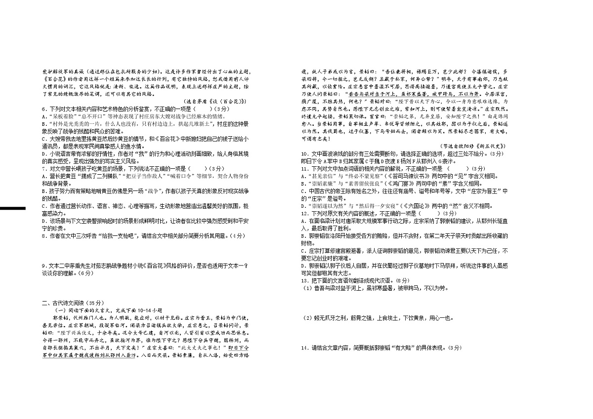 2027届高一年级第一次月考语文试题第3页