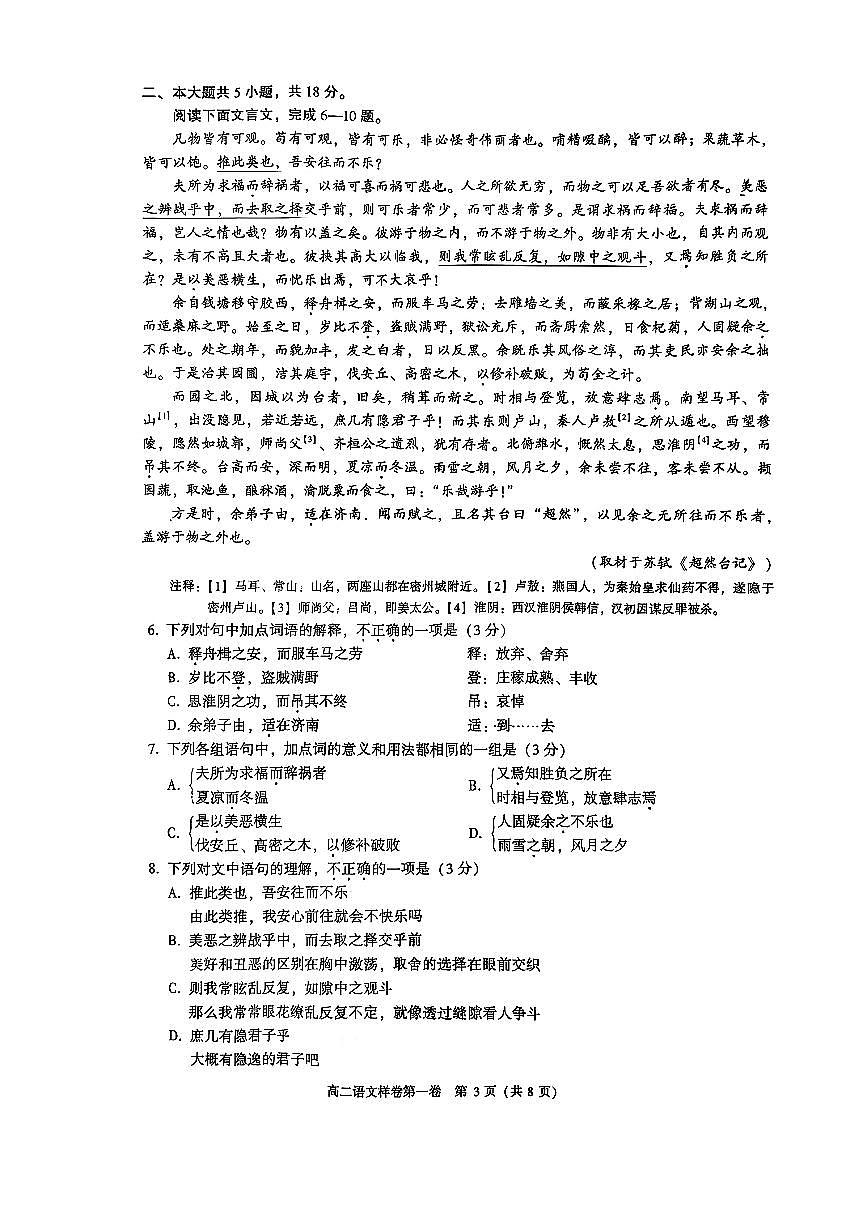 2026北京昌平高二（上）期末语文试卷第3页