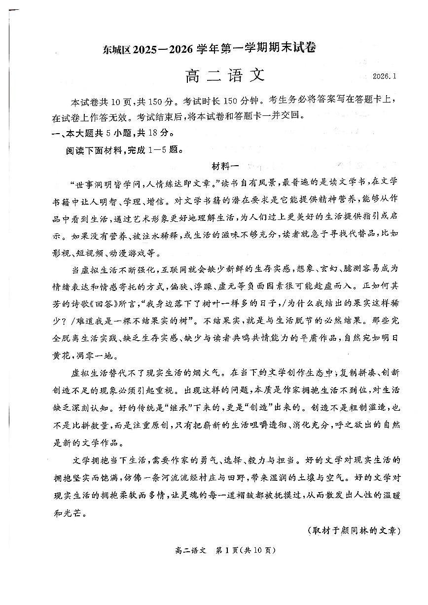 2026北京东城高二（上）期末语文试卷第1页