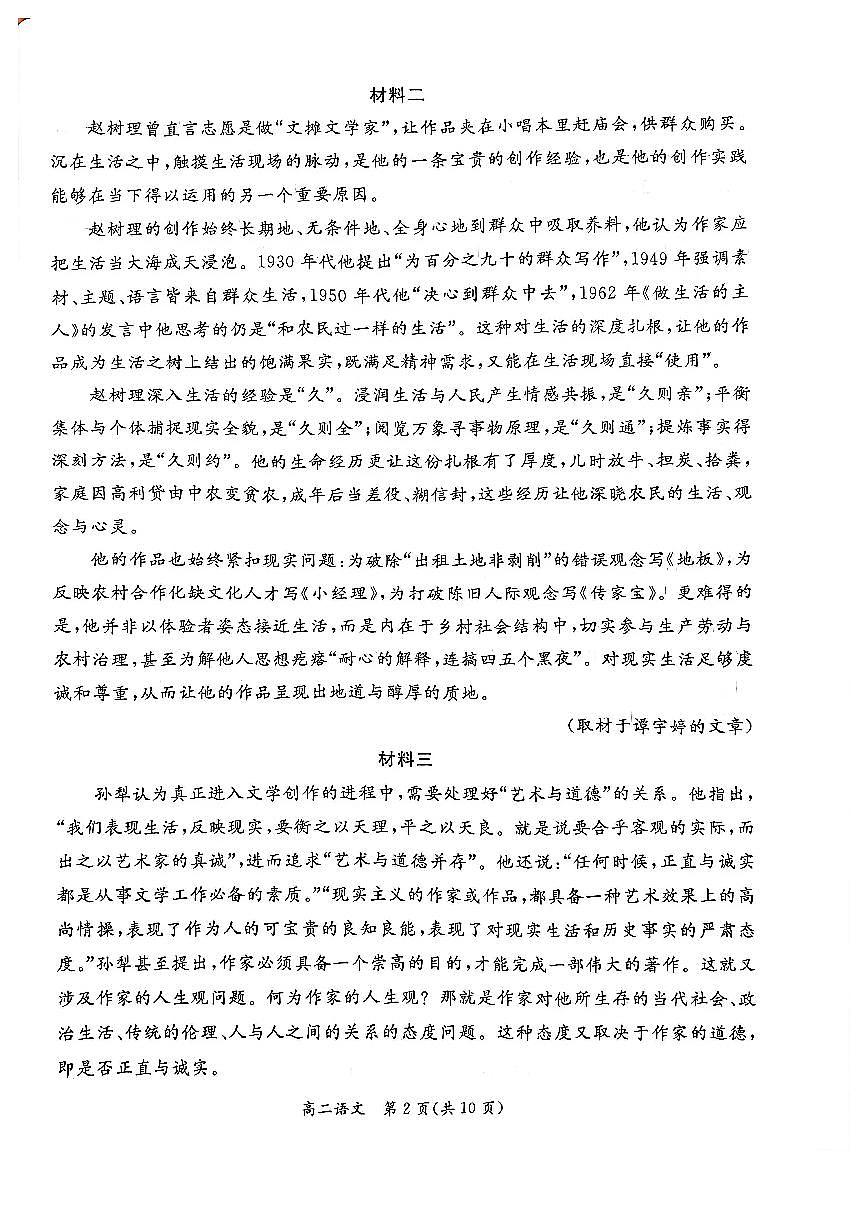 2026北京东城高二（上）期末语文试卷第2页