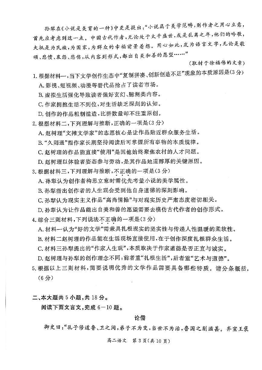 2026北京东城高二（上）期末语文试卷第3页