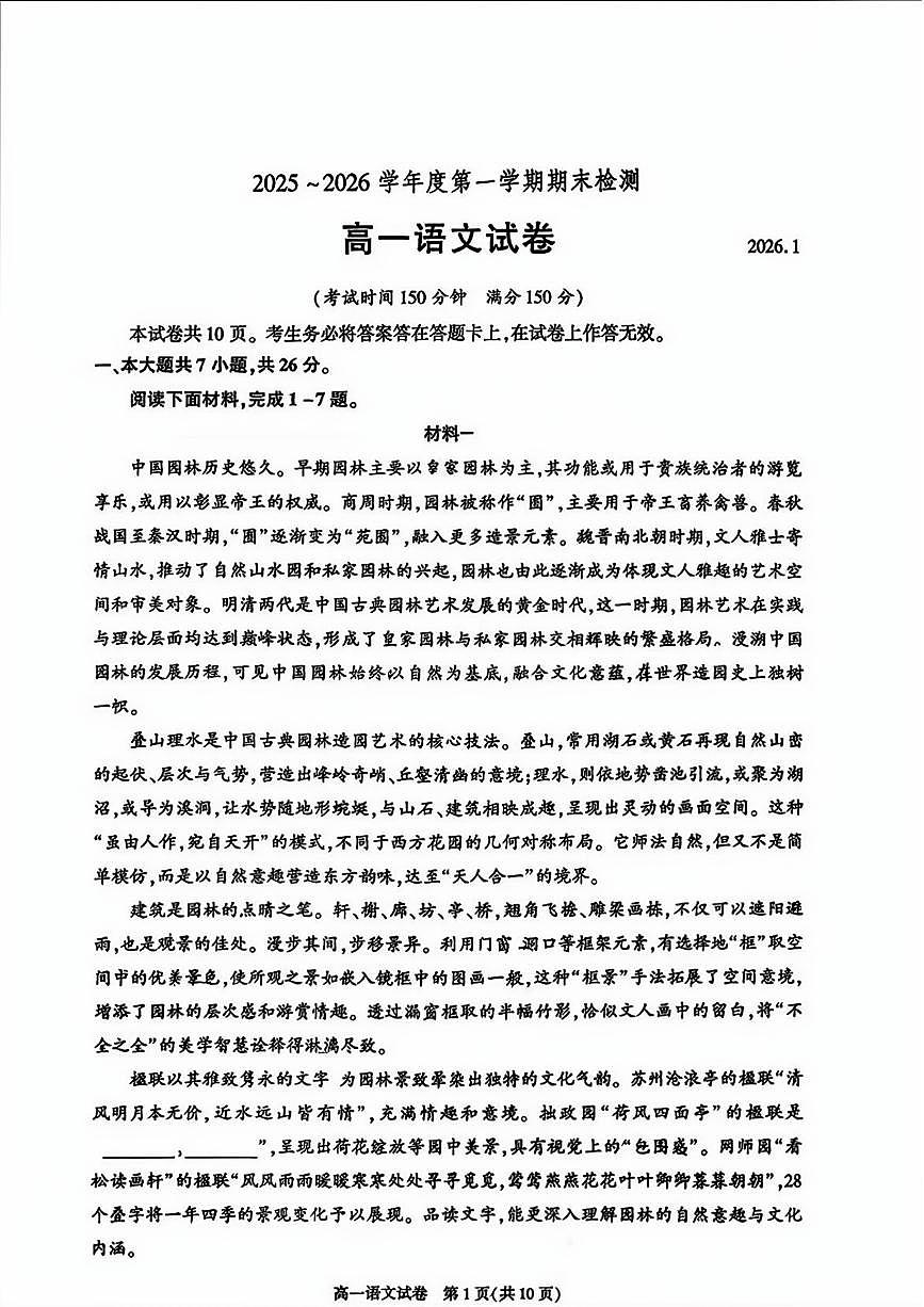 2026北京朝阳高一（上）期末语文试卷第1页