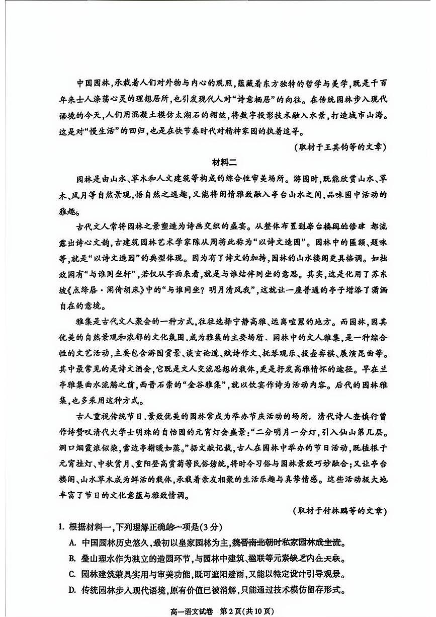 2026北京朝阳高一（上）期末语文试卷第2页