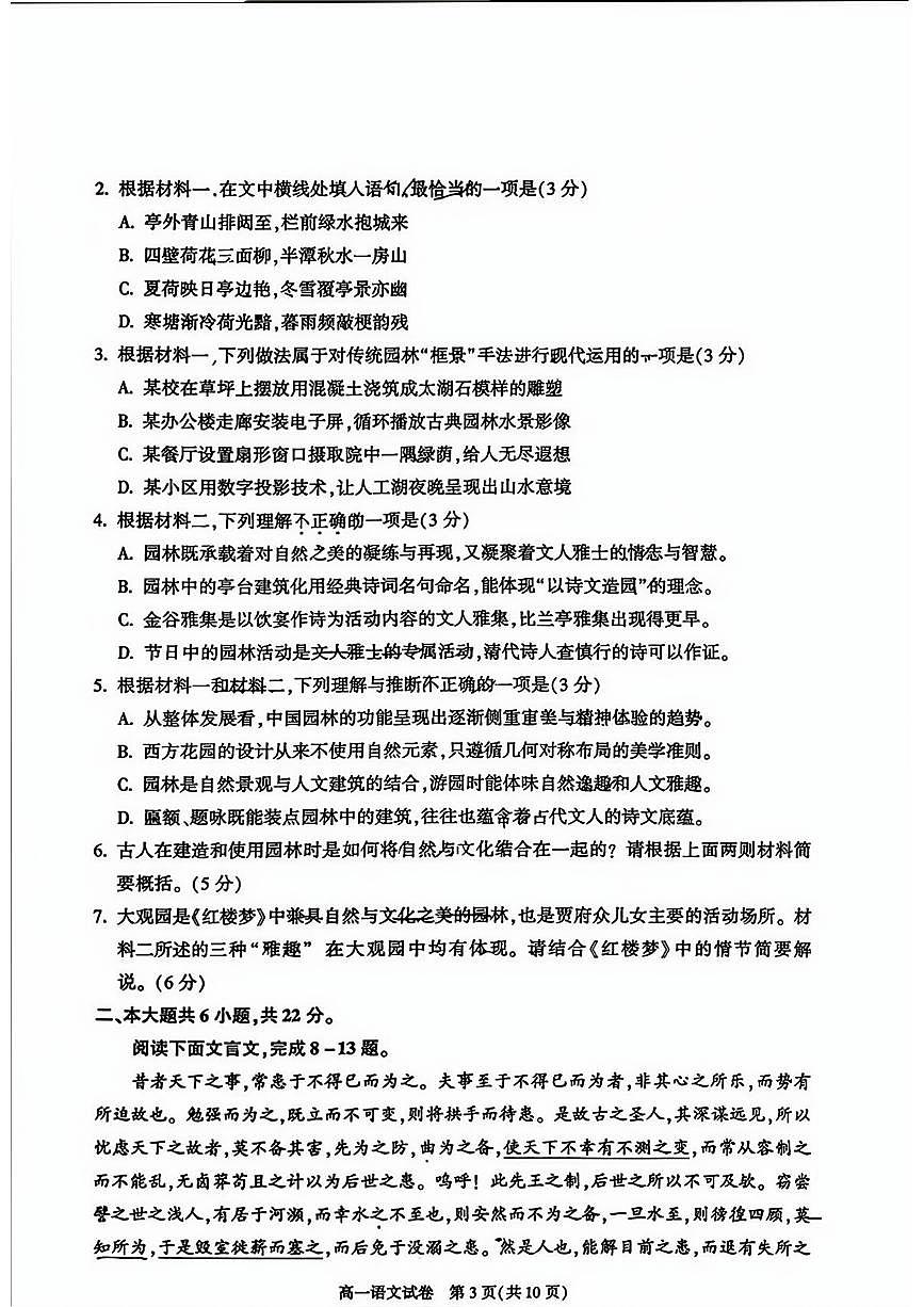 2026北京朝阳高一（上）期末语文试卷第3页