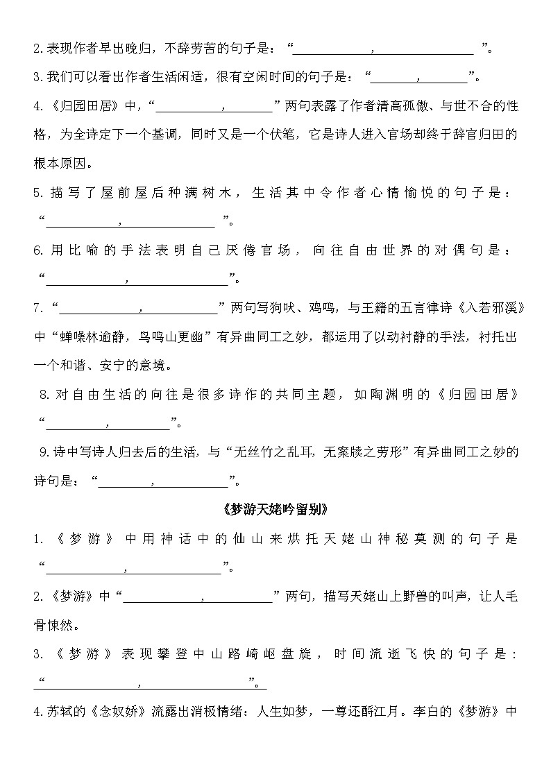 统编版高一语文必修上、下册期末复习：理解性默写 专项练习题汇编（含答案）第2页