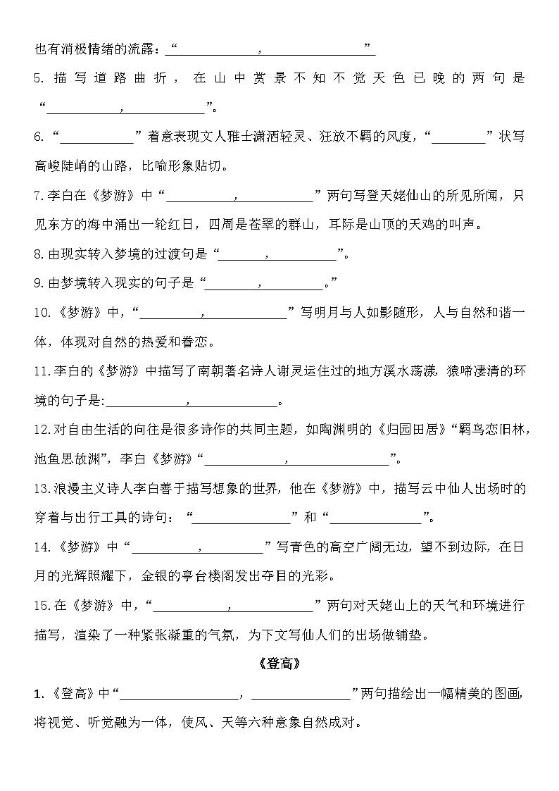 统编版高一语文必修上、下册期末复习：理解性默写 专项练习题汇编（含答案）第3页