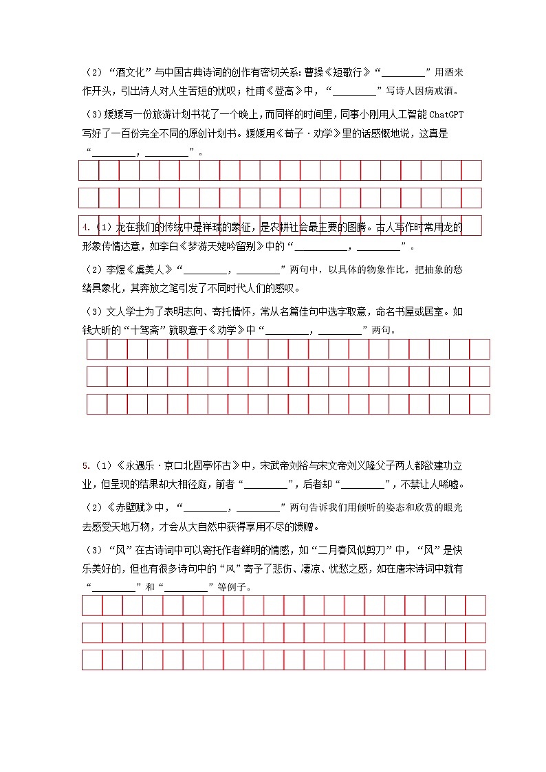 统编版高一语文必修上册期末复习：情境默写 专项练习题（含答案）第2页