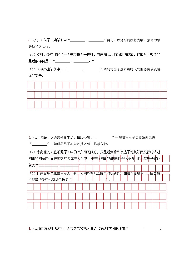 统编版高一语文必修上册期末复习：情境默写 专项练习题（含答案）第3页