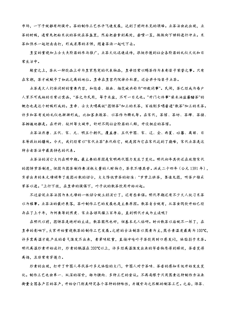 2026年新高考语文全真模拟试卷1（含答案）第2页