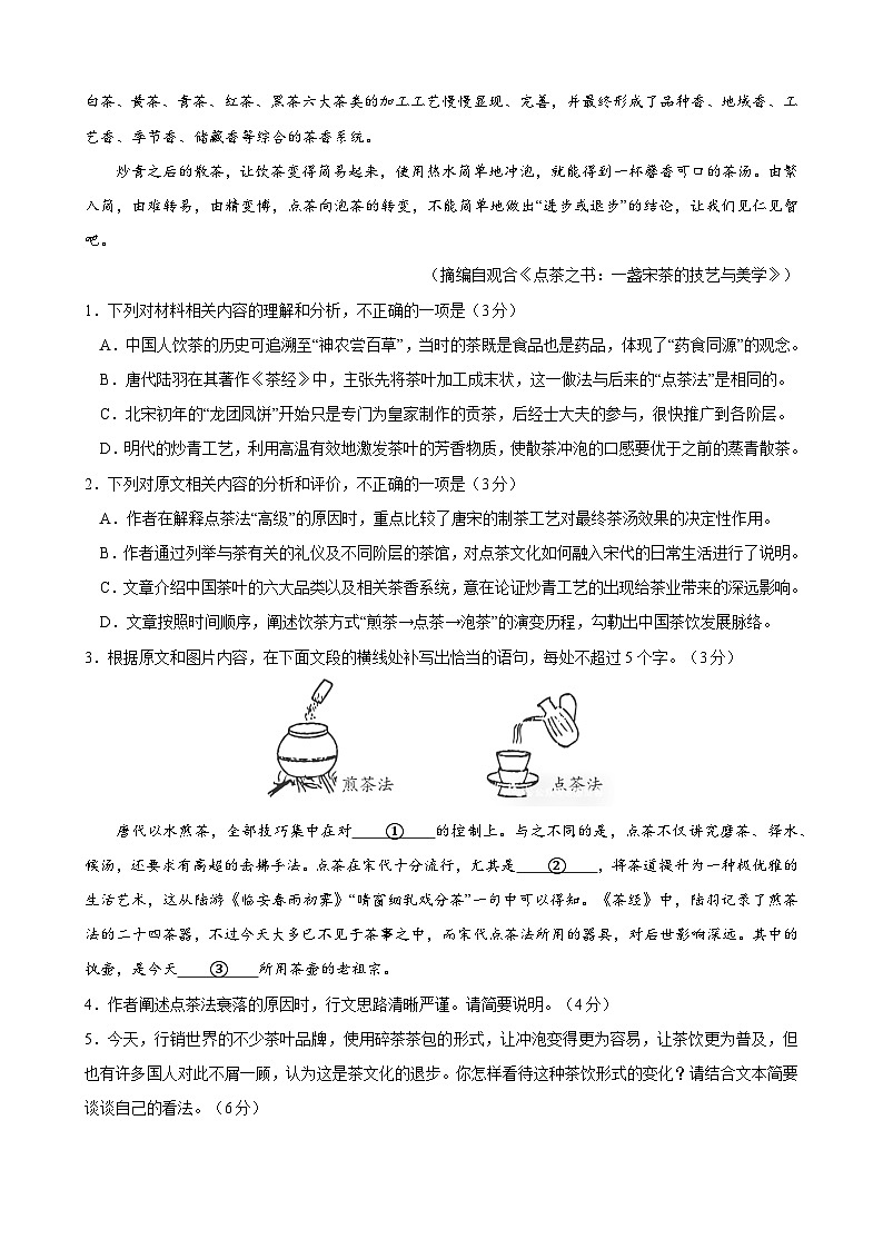 2026年新高考语文全真模拟试卷1（含答案）第3页