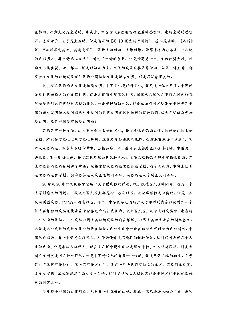 2026年新高考语文全真模拟试卷2（含答案解析）第2页