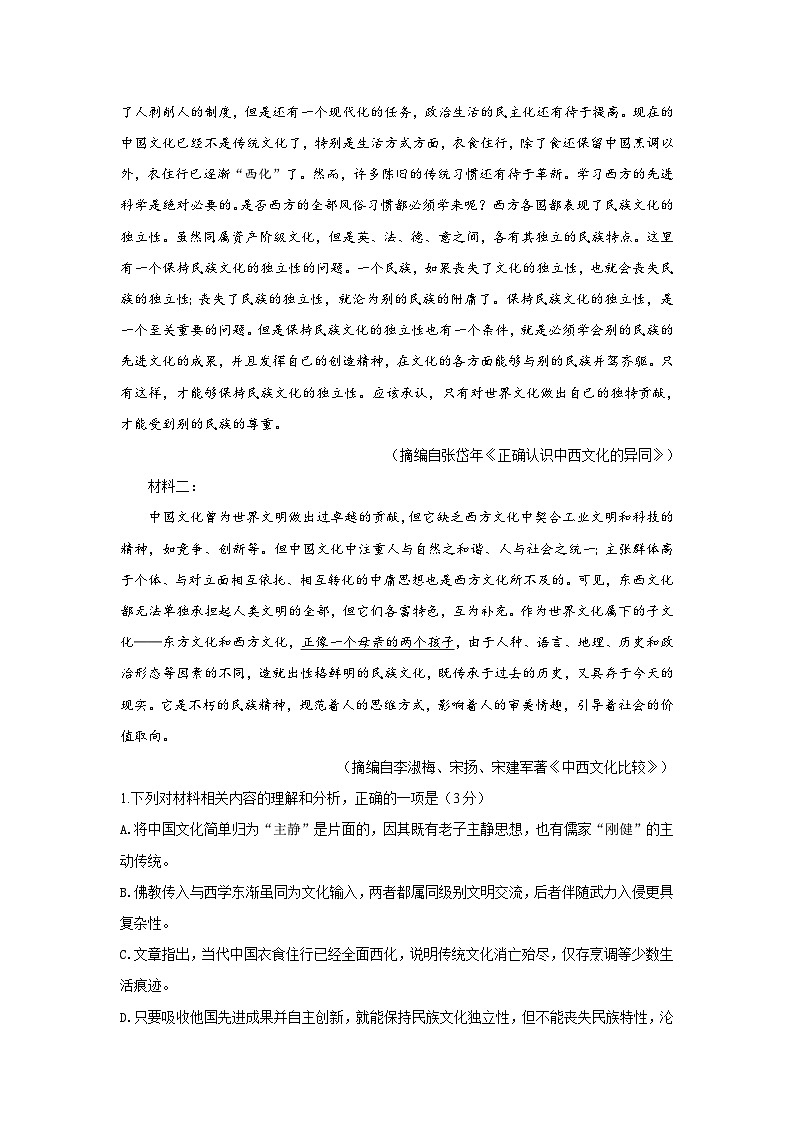 2026年新高考语文全真模拟试卷2（含答案解析）第3页