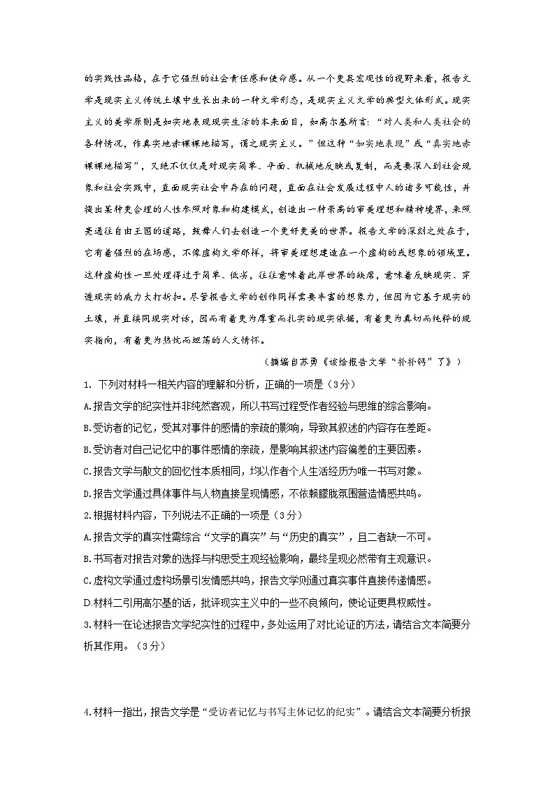 2026年新高考语文全真模拟试卷3（含答案解析）第3页