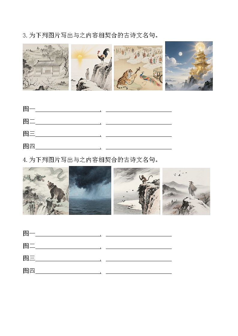 2026年高考语文复习：图文型默写 专项练习题（含答案）第2页