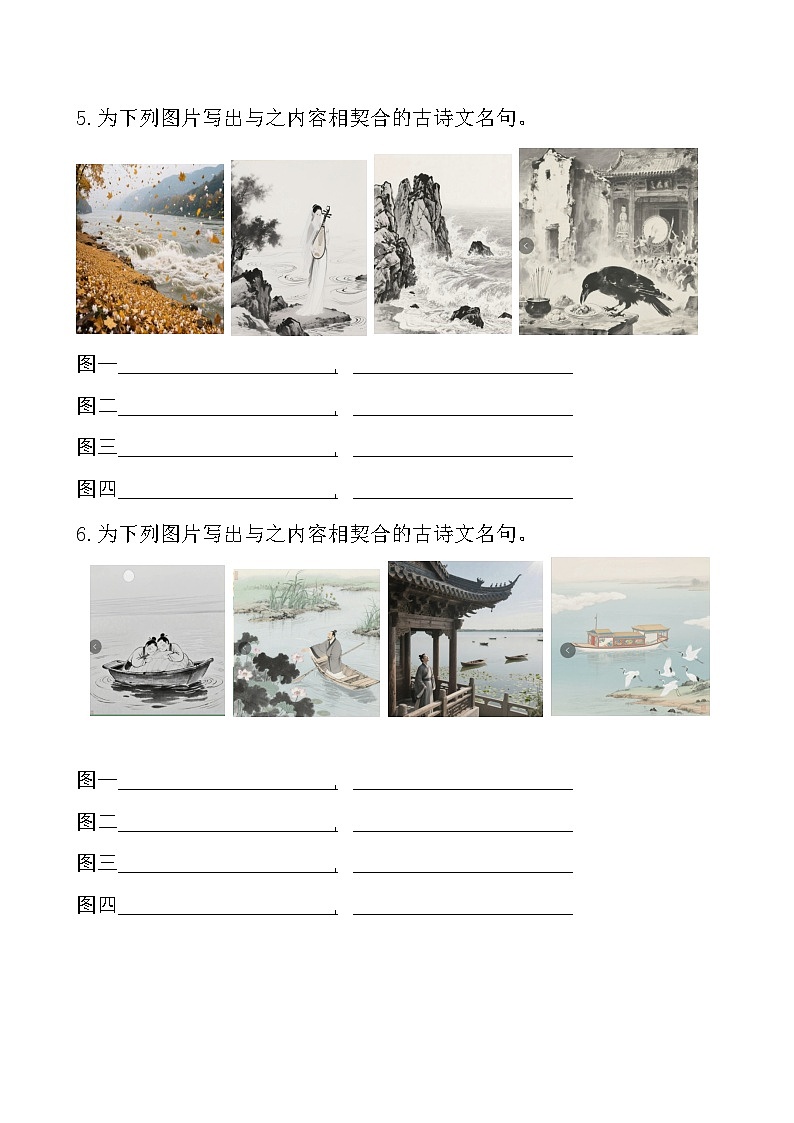 2026年高考语文复习：图文型默写 专项练习题（含答案）第3页